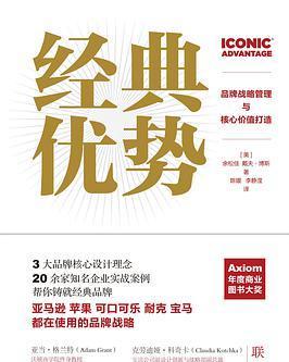 經(jīng)典優(yōu)勢下的品牌戰(zhàn)略管理與核心價(jià)值打造